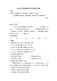 2023年江西省南昌市小升初语文试卷