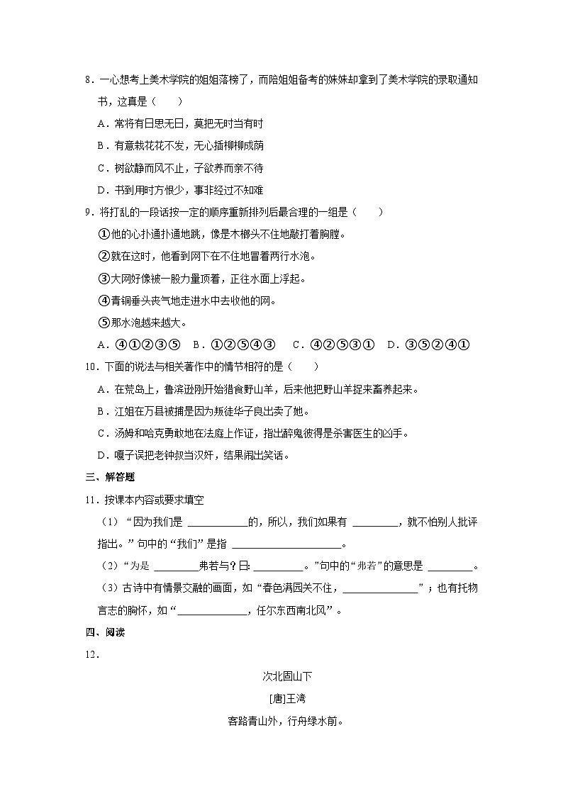 2022年浙江省湖州市吴兴区小升初语文试卷第2页
