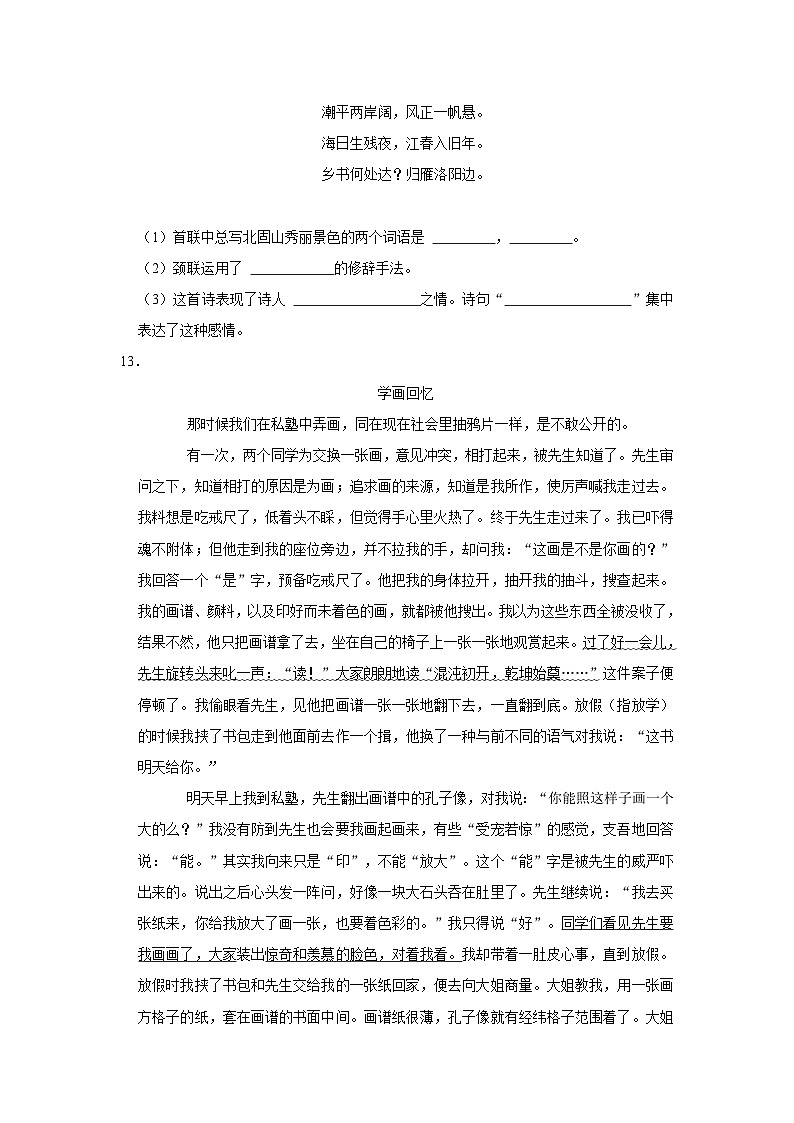 2022年浙江省湖州市吴兴区小升初语文试卷第3页