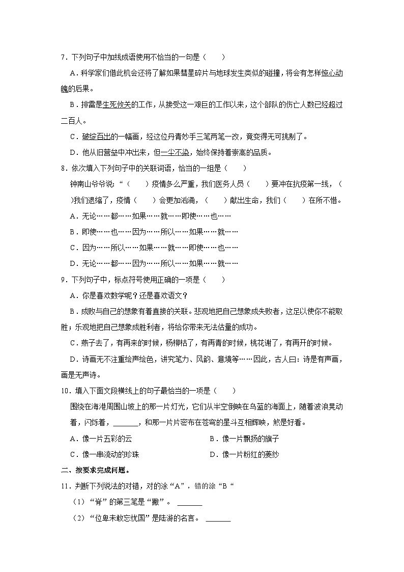 2023年四川省凉山州小升初语文试卷第2页