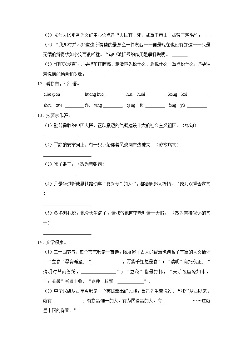 2023年四川省凉山州小升初语文试卷第3页