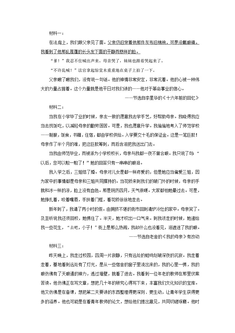 2023年山西省晋中市小升初语文试卷03