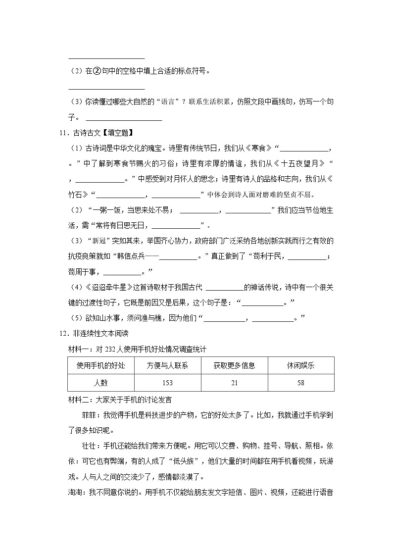 2023年广东省江门市小升初语文试卷03
