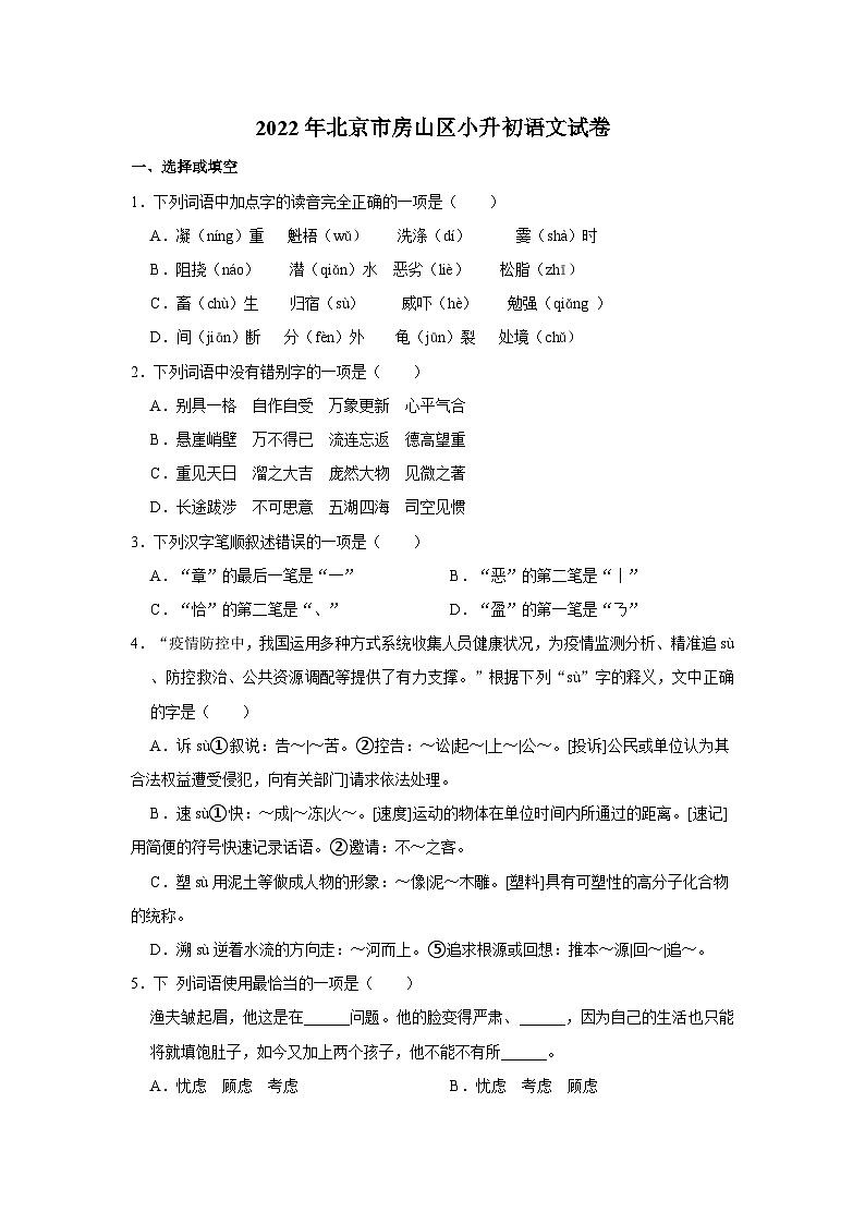 2022年北京市房山区小升初语文试卷01