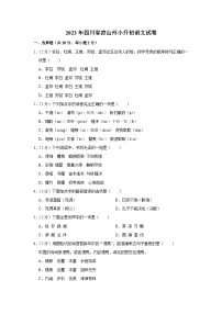 2023年四川省凉山州小升初语文试卷-1