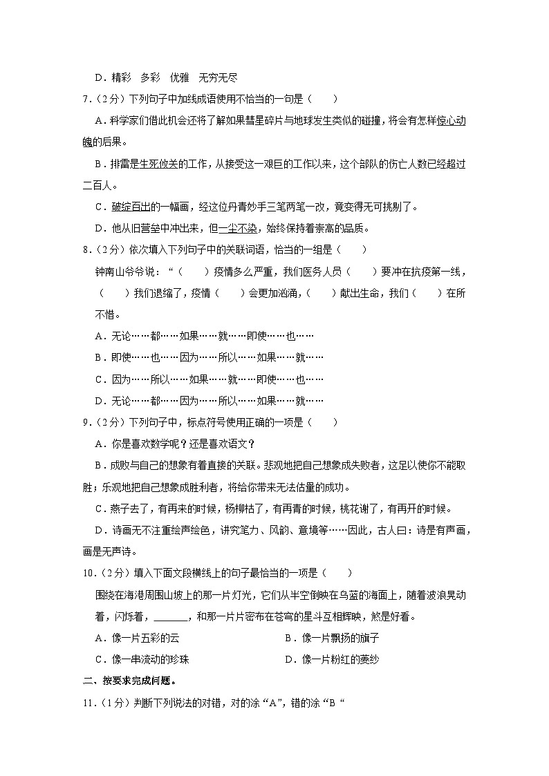 2023年四川省凉山州小升初语文试卷-102