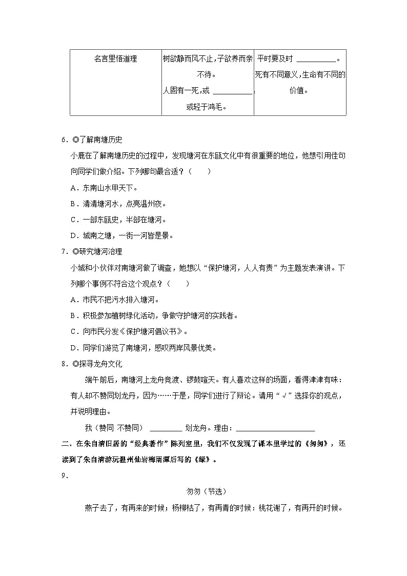 2022年浙江省温州市鹿城区小升初语文试卷03