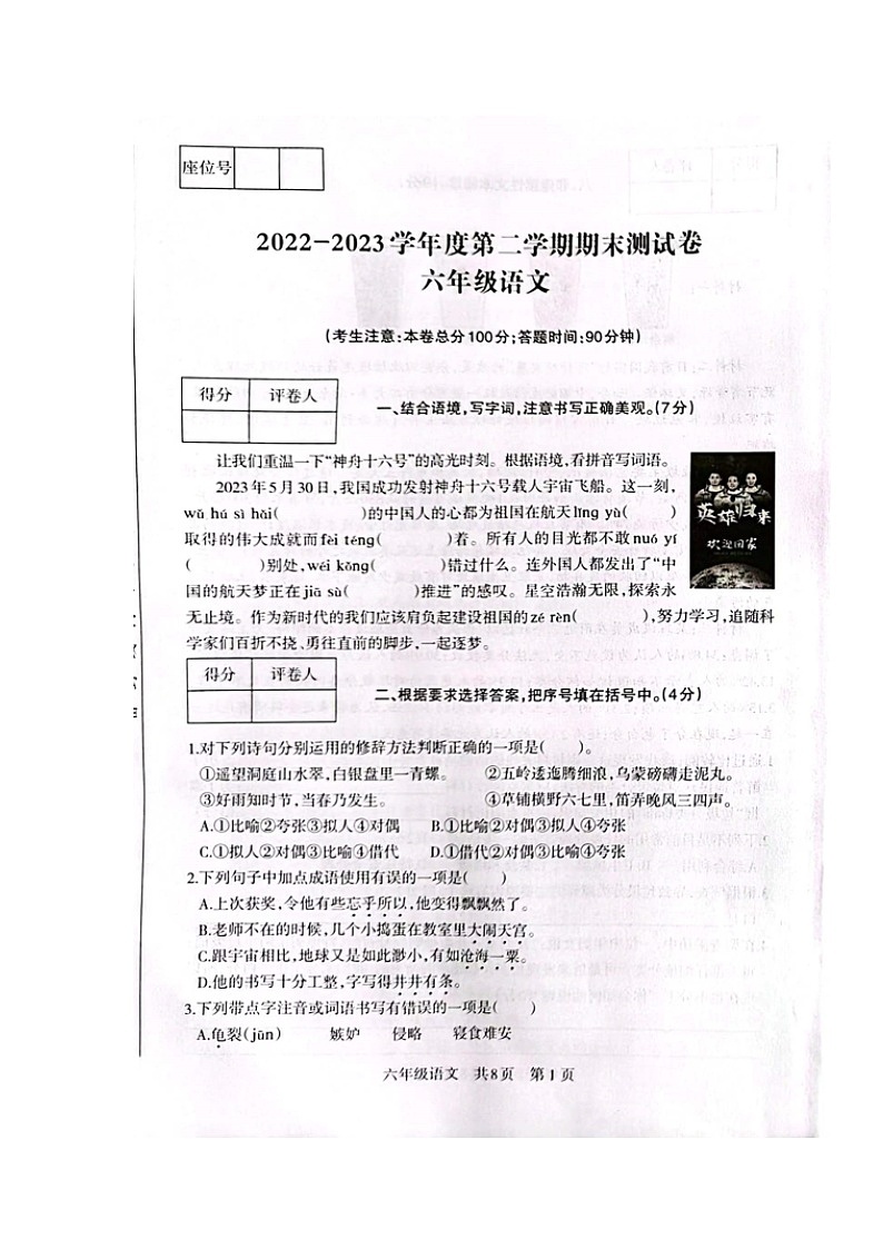 甘肃省白银市景泰县2022-2023学年六年级下学期期末考试语文试题第1页