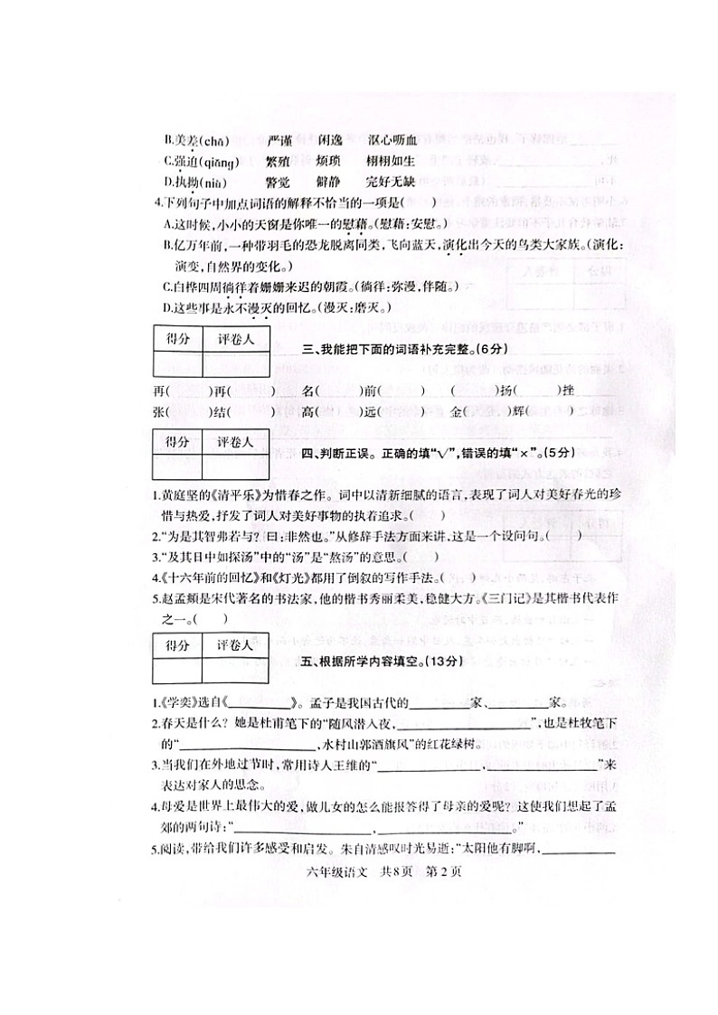 甘肃省白银市景泰县2022-2023学年六年级下学期期末考试语文试题第2页