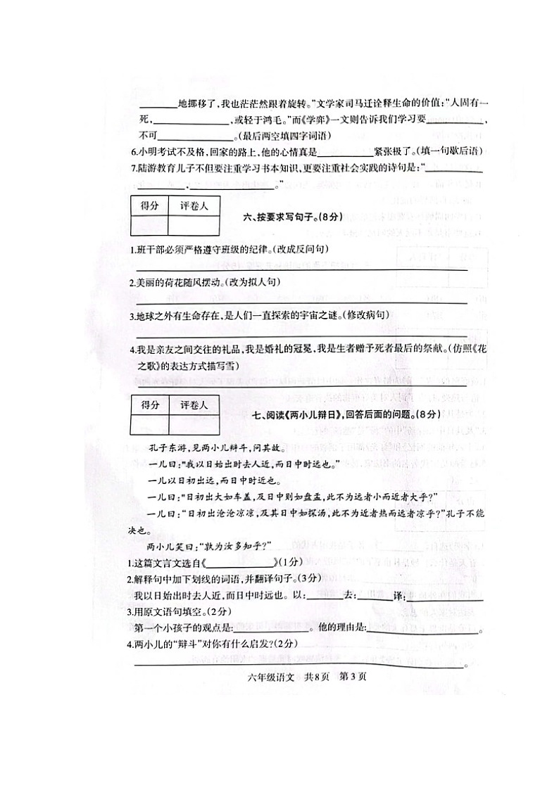 甘肃省白银市景泰县2022-2023学年六年级下学期期末考试语文试题第3页
