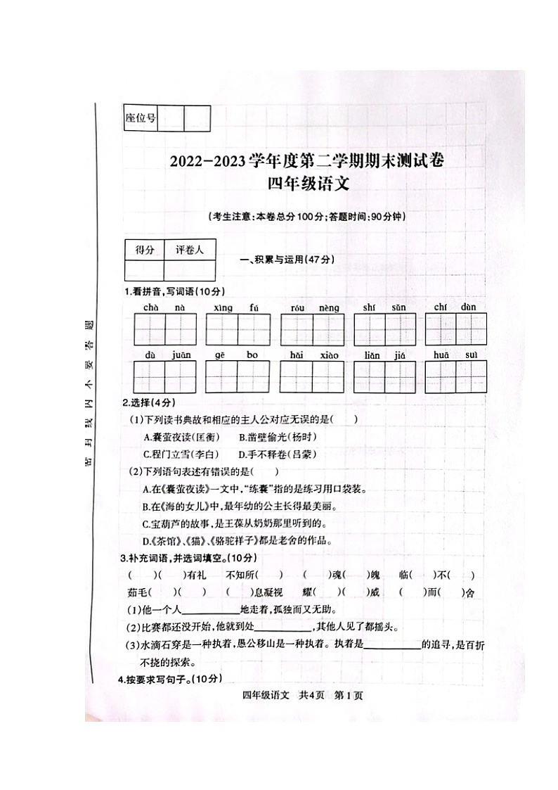 甘肃省白银市景泰县2022-2023学年四年级下学期期末考试语文试题01