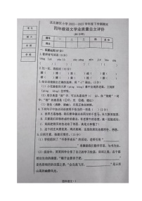 辽宁省沈阳市沈北新区2022-2023学年四年级下学期期末考试语文试题