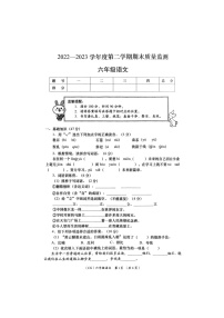 陕西省商洛市山阳县2022-2023学年六年级下学期期末质量监测语文试卷