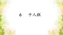 小学语文人教部编版二年级下册雷锋叔叔你在哪里课堂教学ppt课件