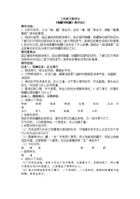 人教部编版三年级下册陶罐和铁罐教案