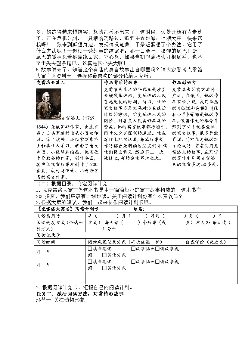 三年级下册语文整本书阅读《克雷洛夫寓言》教学设计02