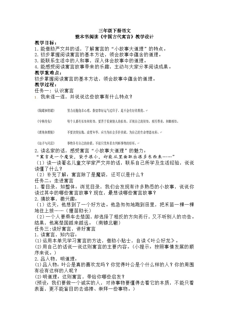 三年级下册语文整本书阅读《中国古代寓言》教学设计第1页