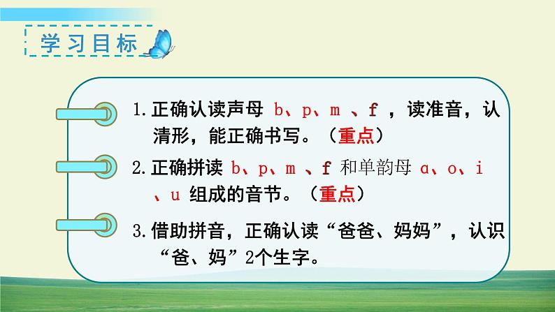 部编语文一年级上册3 b p m f课件+教案03