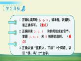 部编语文一年级上册6 j q x课件+教案