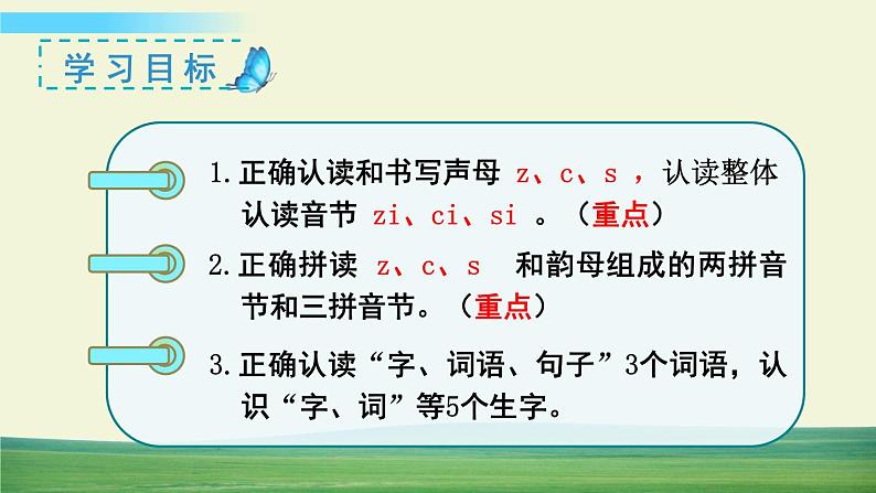 部编语文一年级上册汉语拼音  z c s教学课件第3页