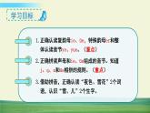 部编语文一年级上册11 ie üe er课件+教案