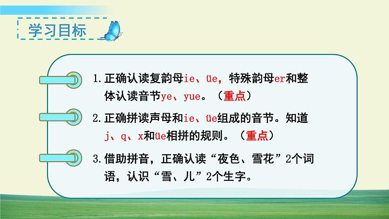 部编语文一年级上册汉语拼音  ie  üe  er教学课件第3页