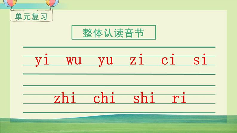 部编语文一年级上册语文园地二教学课件第3页