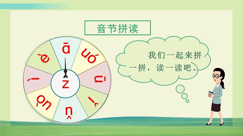 部编语文一年级上册语文园地二教学课件第4页