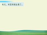 部编语文一年级上册1 秋天课件+教案