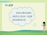 部编语文一年级上册识字7 大小多少课件+教案