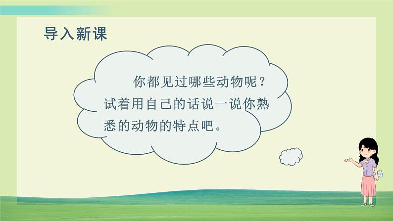 部编语文一年级上册识字7 大小多少课件+教案01