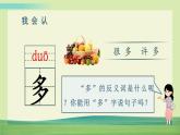 部编语文一年级上册识字7 大小多少课件+教案