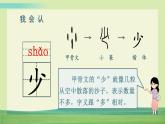 部编语文一年级上册识字7 大小多少课件+教案