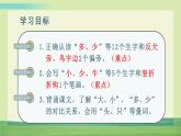 部编语文一年级上册识字7 大小多少课件+教案
