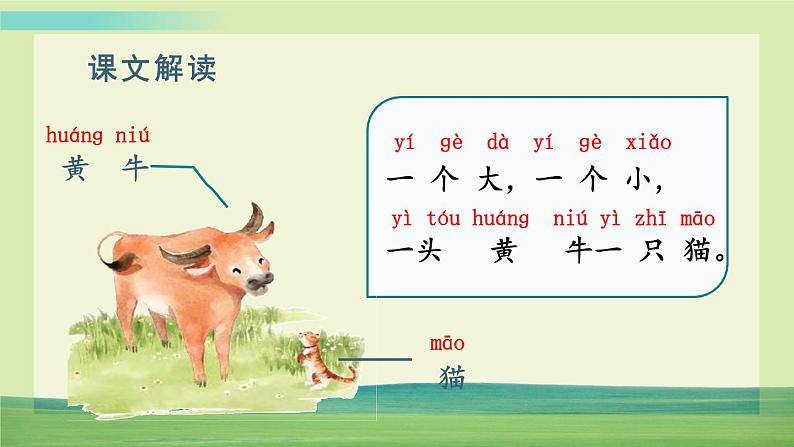 部编语文一年级上册识字7 大小多少课件+教案07