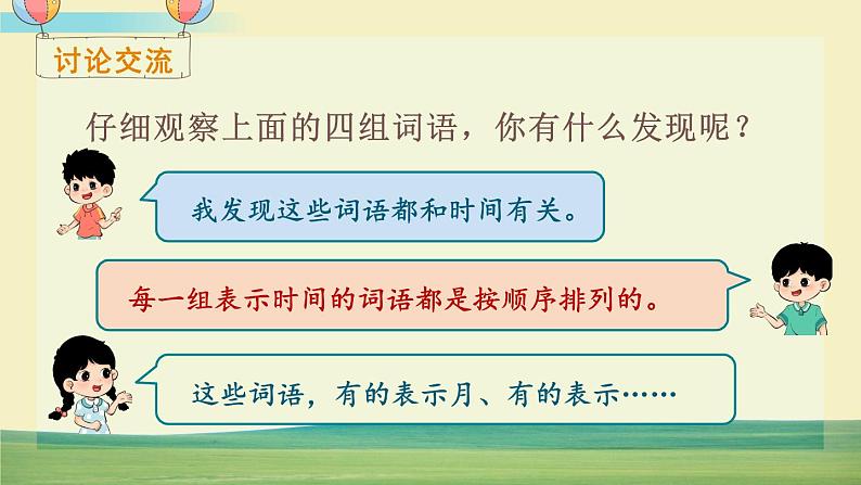 部编语文一年级上册语文园地五教学课件第7页