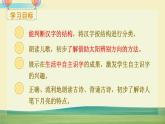 部编语文一年级上册语文园地六课件+教案