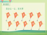 部编语文一年级上册语文园地八课件+教案
