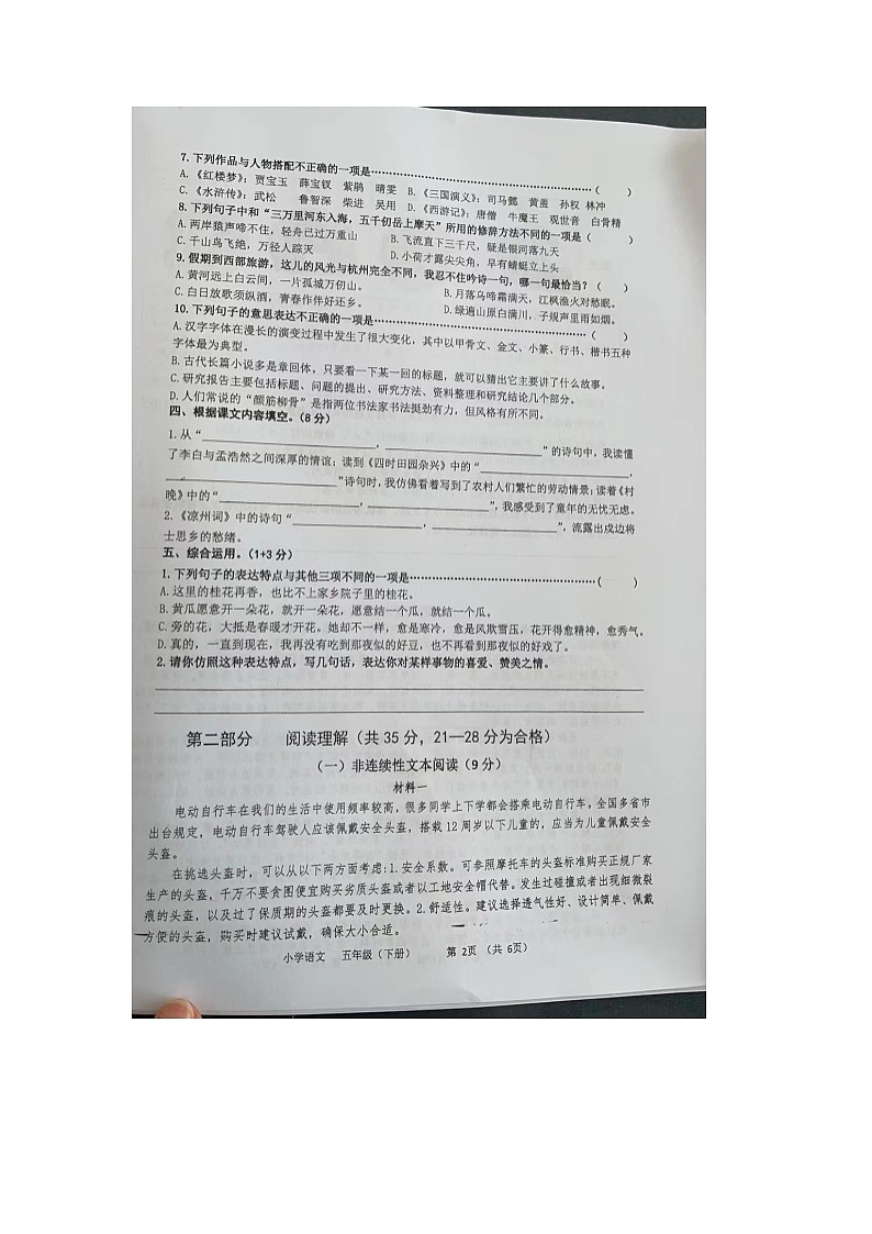 陕西省渭南市蒲城县2022-2023学年五年级下学期期中测试语文试卷第2页