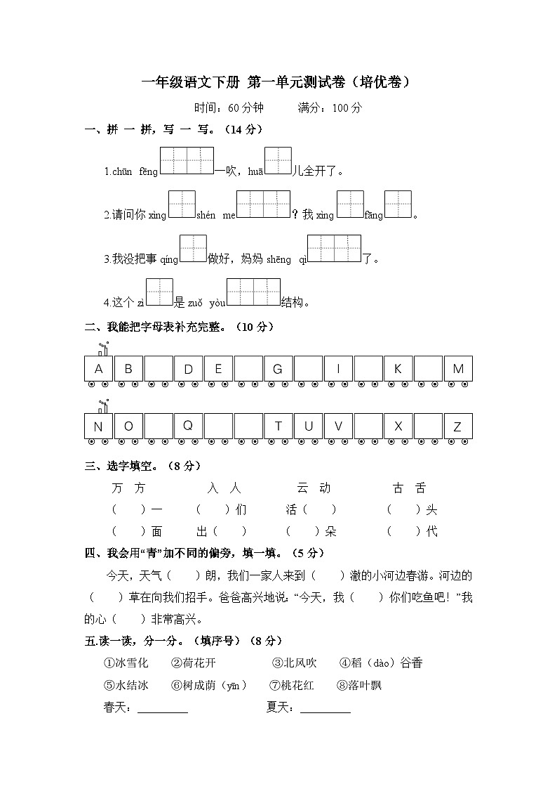 一年级语文下册 第一单元测试卷（培优卷）含答案 部编版01