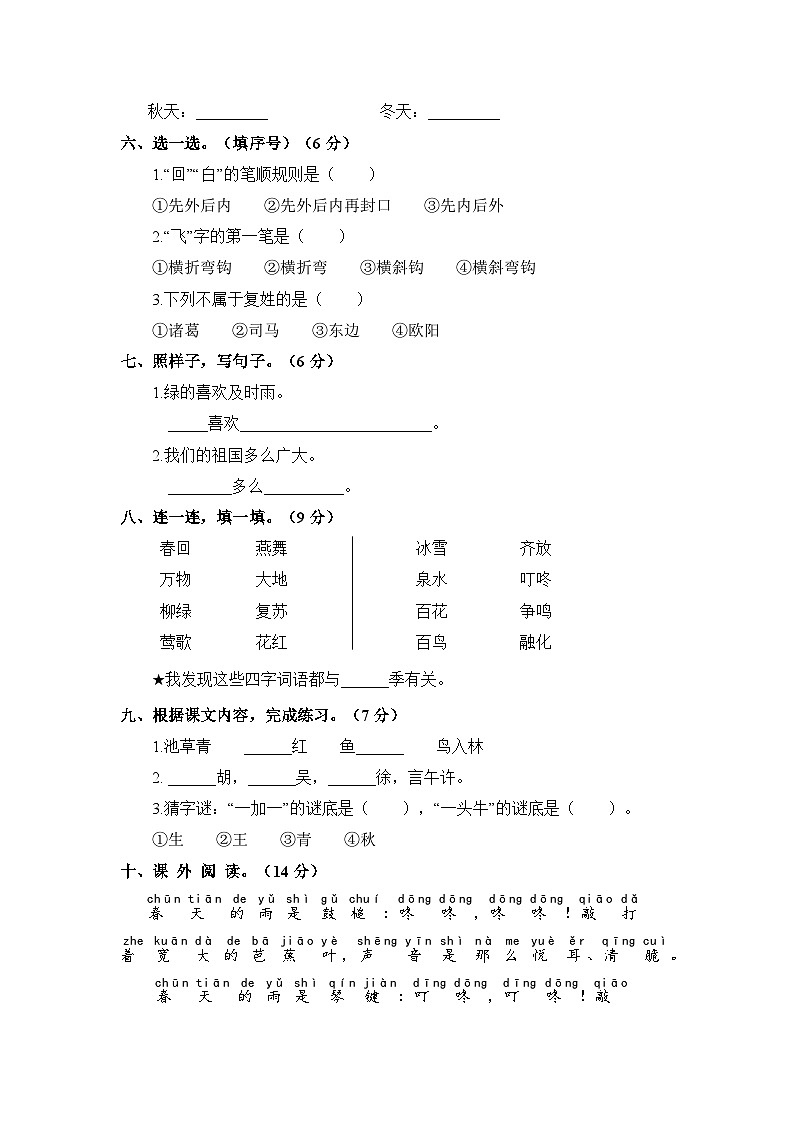 一年级语文下册 第一单元测试卷（培优卷）含答案 部编版02