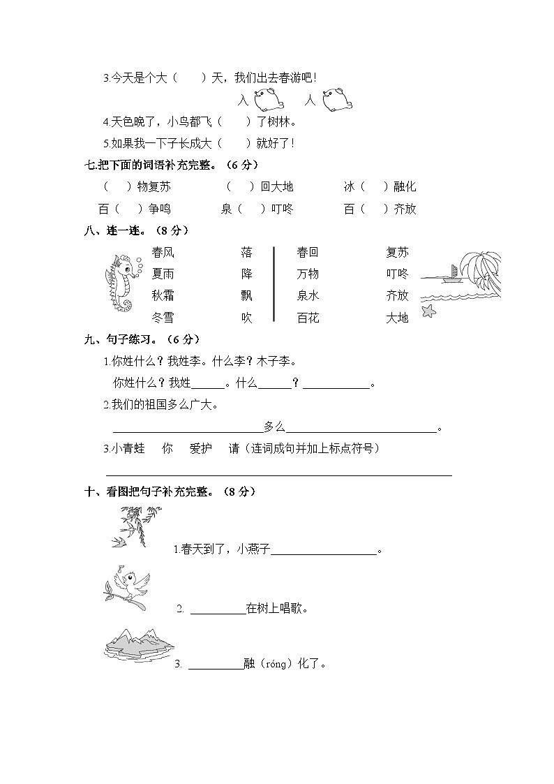 一年级语文下册 第一单元测试卷（基础卷）含答案 部编版第2页