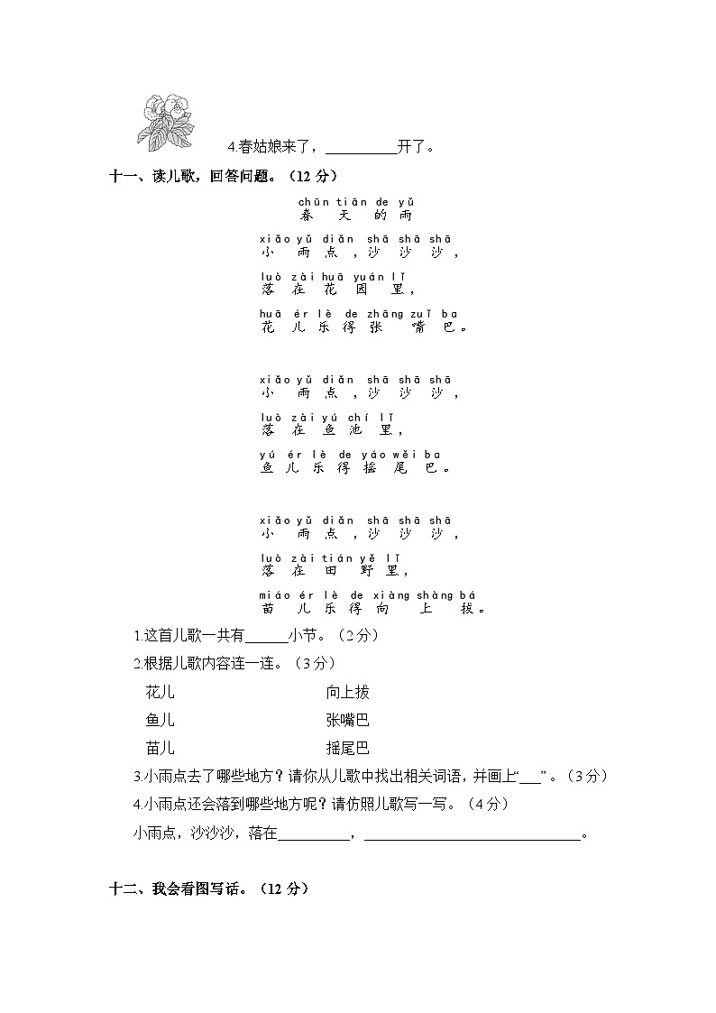 一年级语文下册 第一单元测试卷（基础卷）含答案 部编版第3页