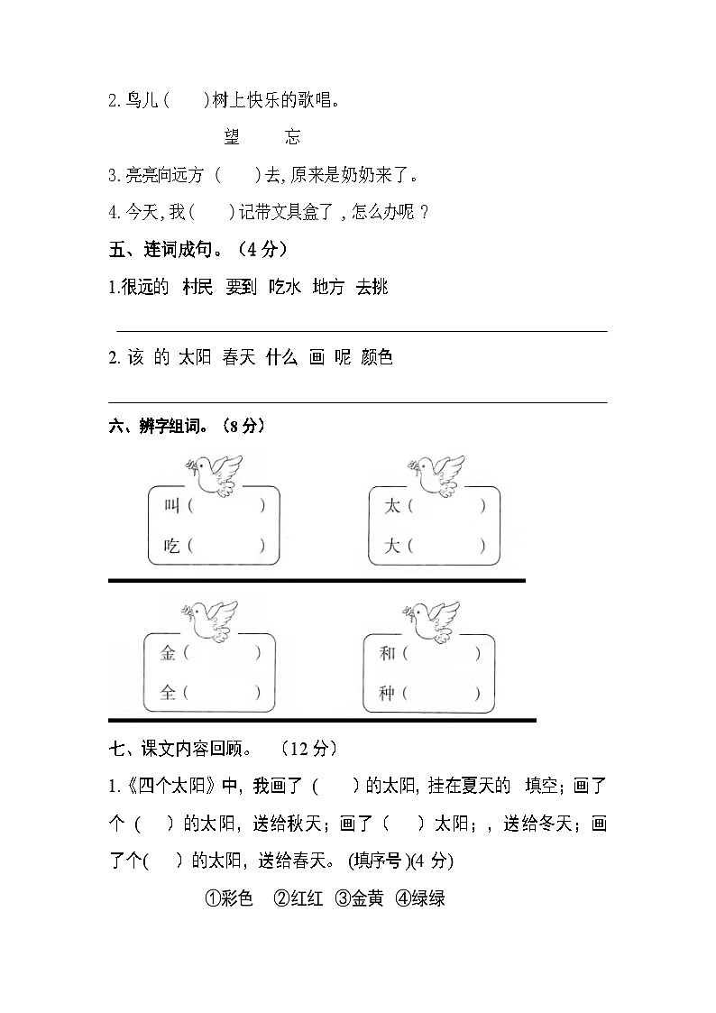 一年级语文下册 第二单元测试卷（培优卷）（含答案）部编版第2页