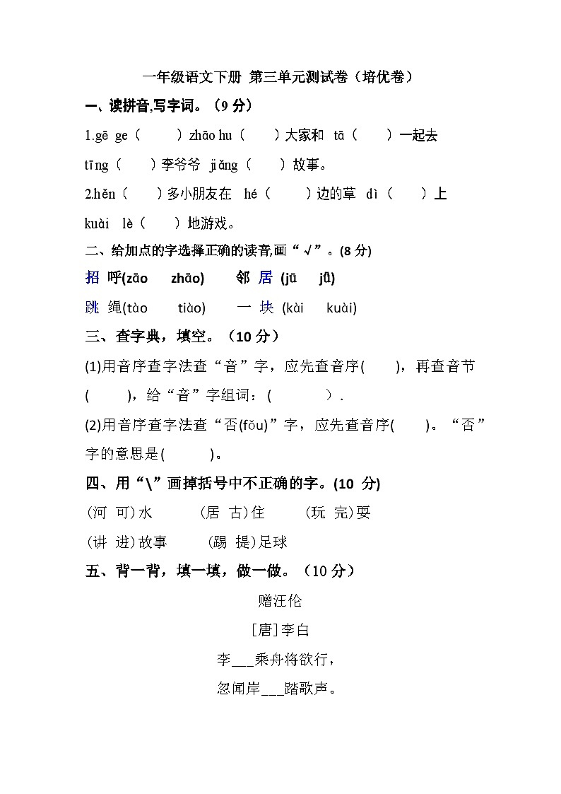一年级语文下册 第三单元测试卷（培优卷）（含答案）部编版01