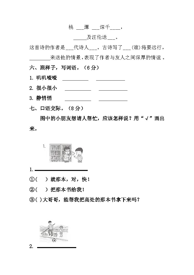 一年级语文下册 第三单元测试卷（培优卷）（含答案）部编版02