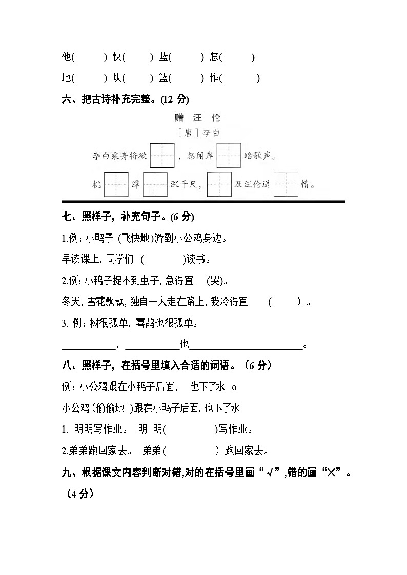 一年级语文下册 第三单元测试卷（基础卷）（含答案）部编版第2页