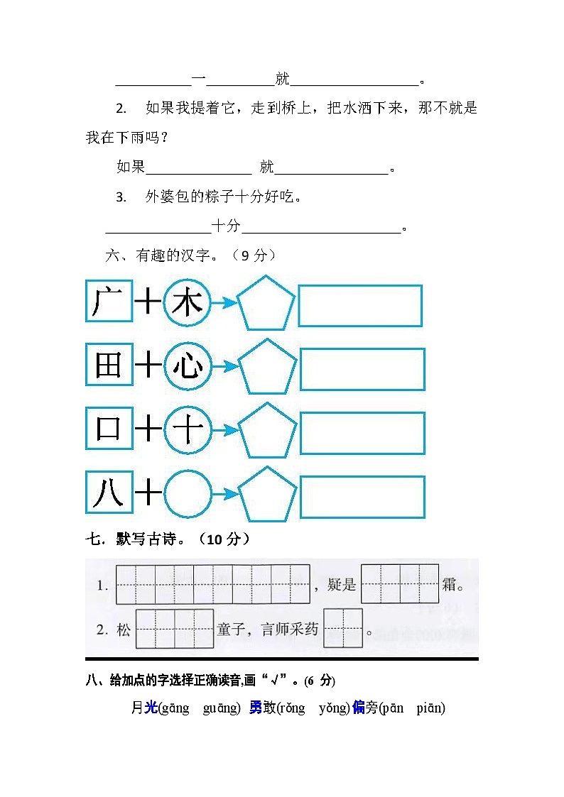 一年级语文下册 第四单元测试卷（培优卷）（含答案）部编版第2页