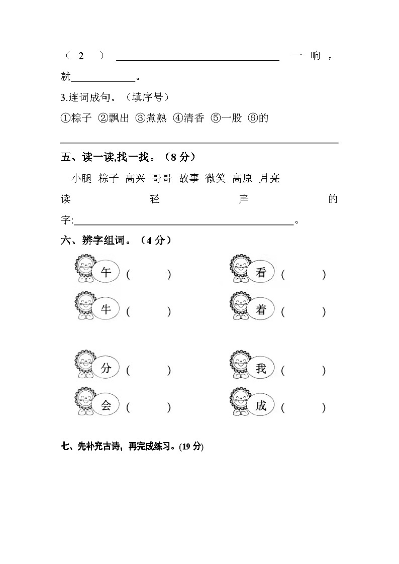 一年级语文下册 第四单元测试卷（基础卷）（含答案）部编版第2页