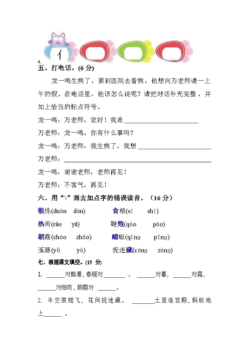 一年级语文下册 第五单元测试卷（培优卷）（含答案）部编版02